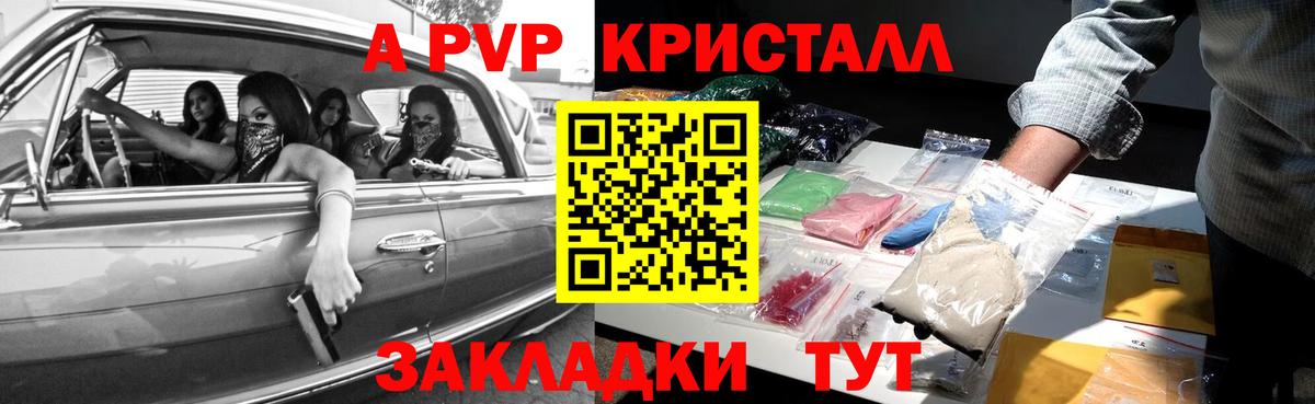 A-PVP кристаллы Строитель