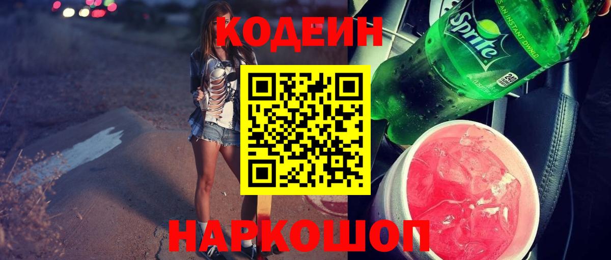Кодеиновый сироп Lean Purple Drank  Вход с VPN  Codein Purple Drank  Строитель 