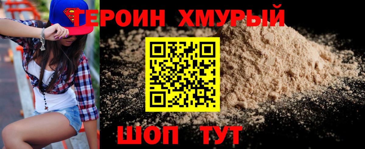 Героин герыч Строитель
