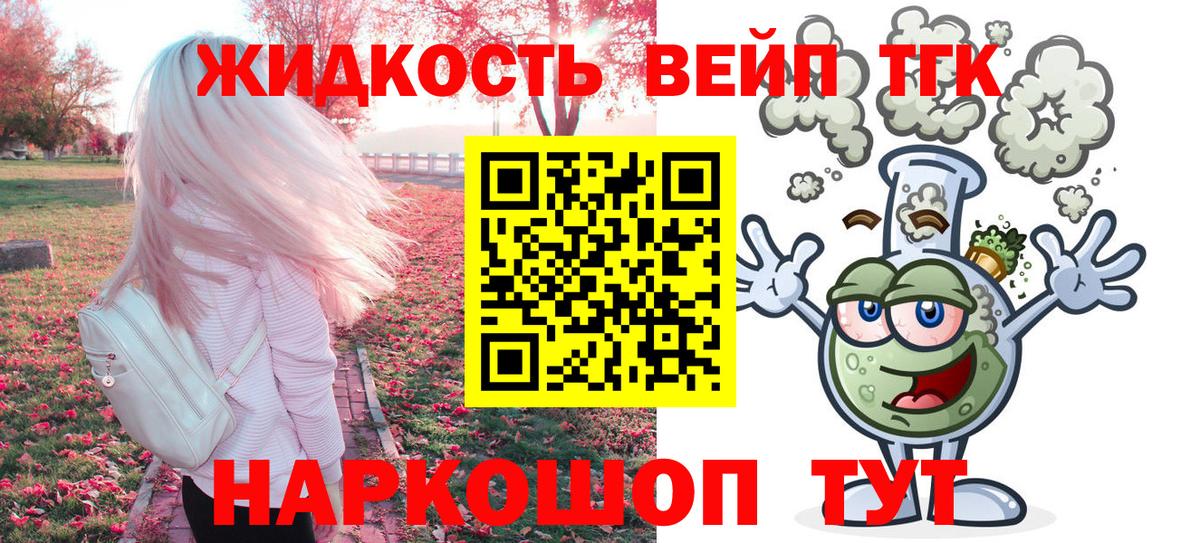 ТГК вейп Строитель